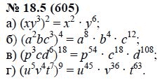 Ответ к задаче № 18.5 (605) - А.Г. Мордкович, гдз по алгебре 7 класс